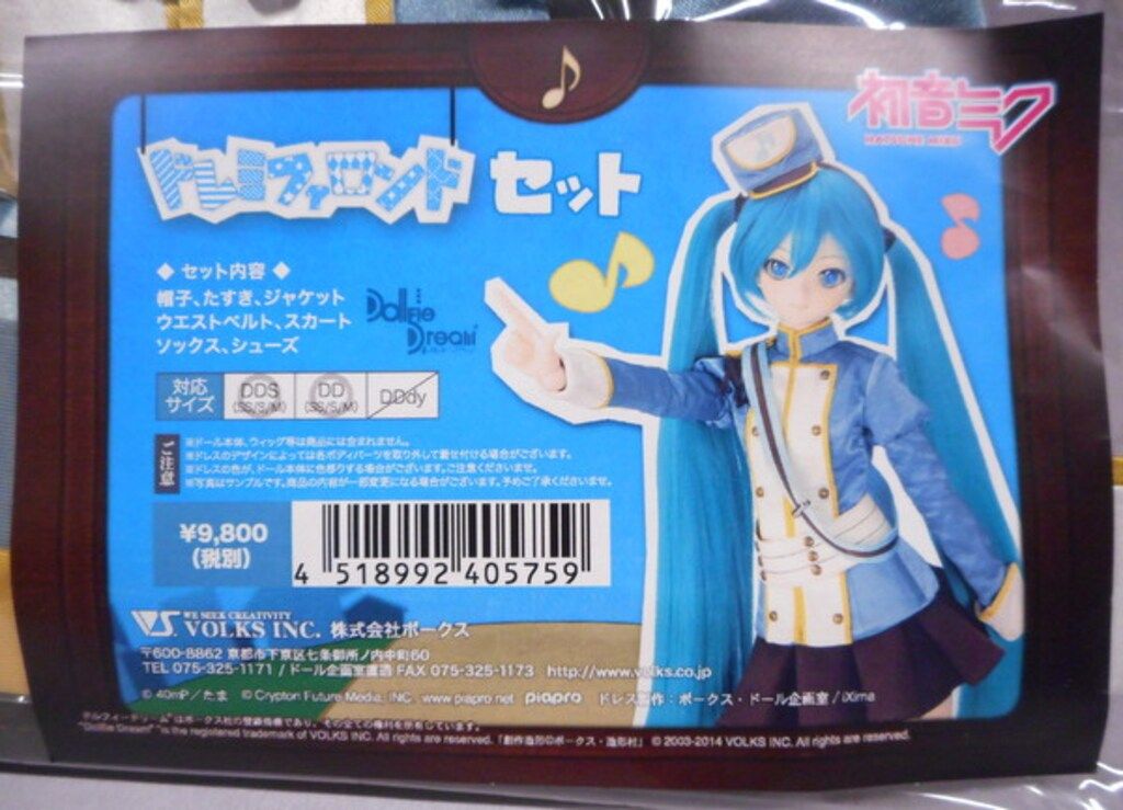 ボークス DD限定ドレスセット 初音ミク ドレミファロンドセット