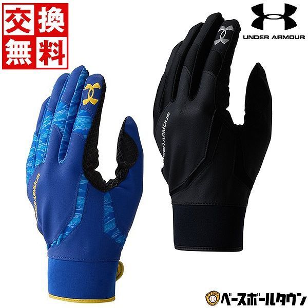 【新品未使用】 野球 守備用手袋 左手用 一般 大人 アンダーアーマー UAアンダーグローブ 1354260 水洗い可 手袋 手ぶくろ 守備手
