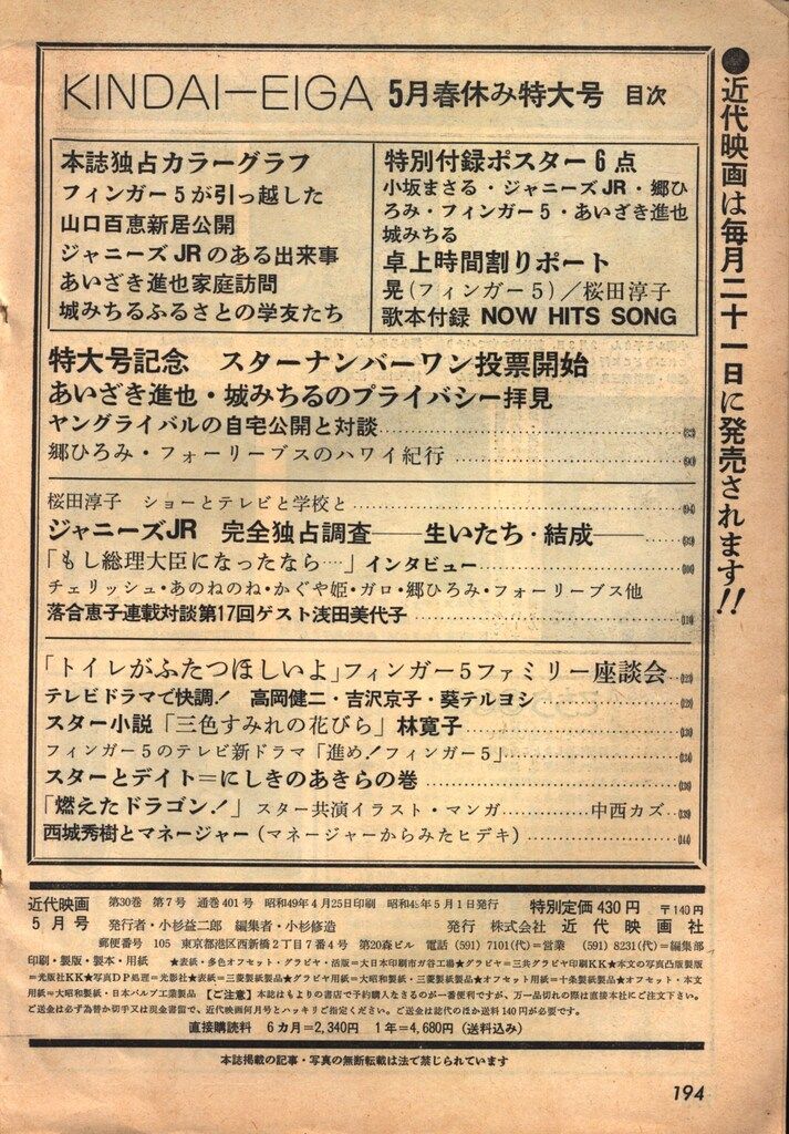 近代映画　５冊セット 近代映画社 近代映画 1974年5月号 - メルカリ