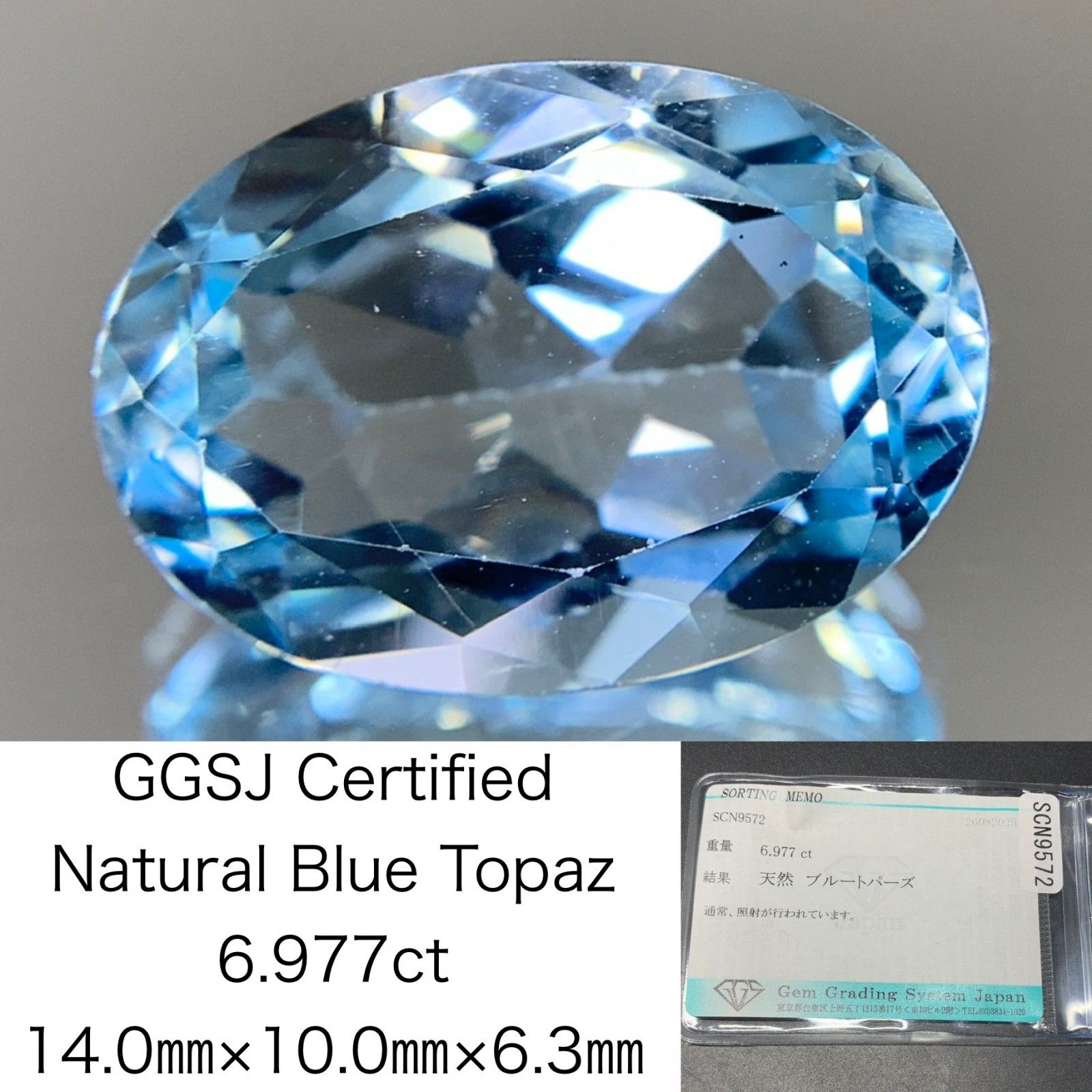 ブルートパーズ 天然 6.977ct 宝石ソーティング付き 14.0㎜×10.0