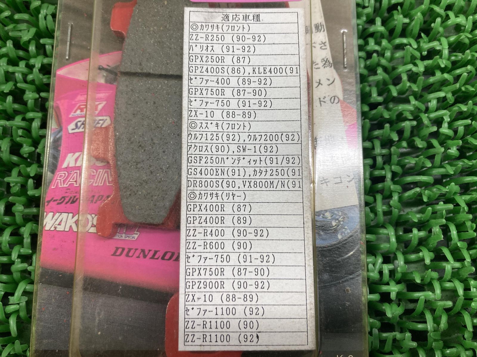 在庫無し キジマ製 ブレーキパッド K7017140 社外 中古 バイク 部品 kiss