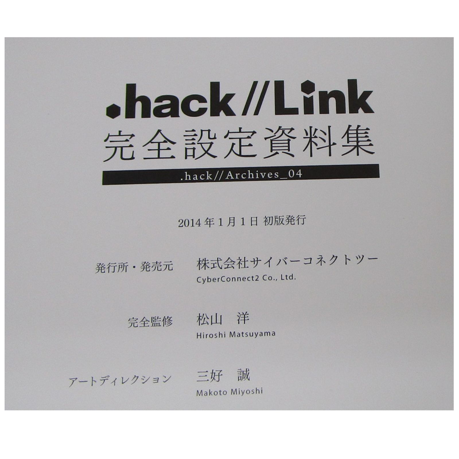 hack//Link 完全設定資料集 .hack//Archives_04 hack//G.U. Last