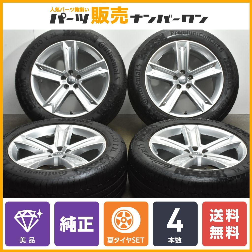 【純正品】アウディ 4M Q8 純正 20in275/50R20 ホイールタイヤ 純正品】アウディ 4M Q8 純正 20in275/50R20 ホイールタイヤ