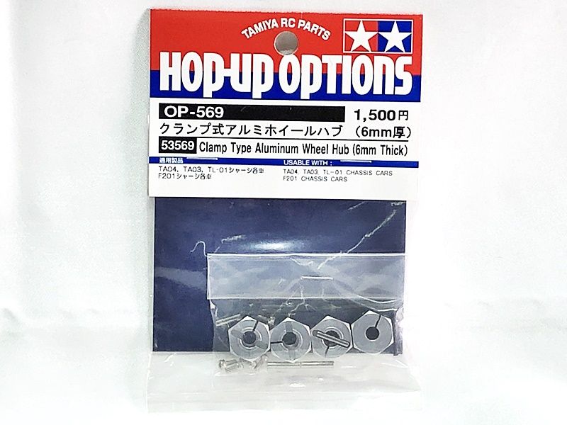 タミヤ ホップアップオプションズ OP-569 クランプ式アルミホイール