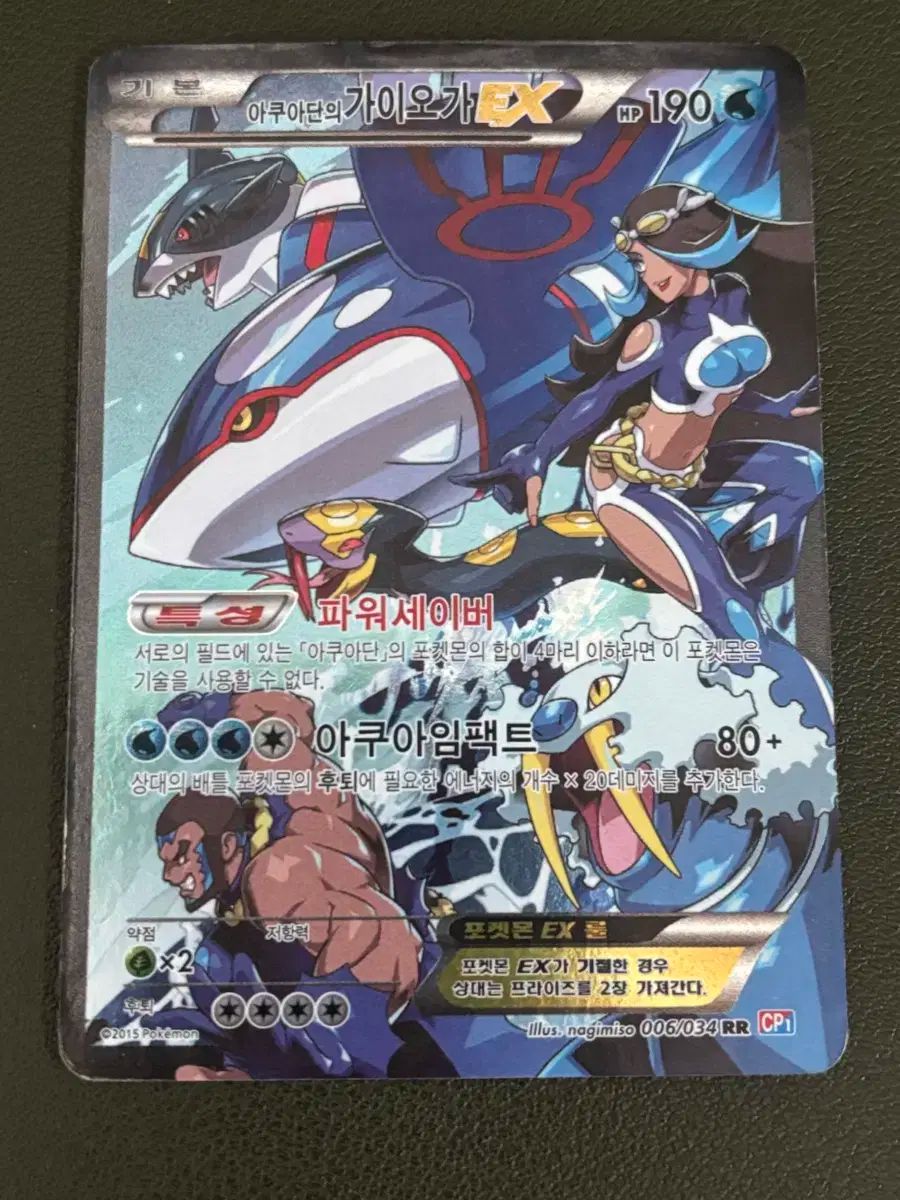 アクアダン カイオガ EX ポケットモンスター カード
