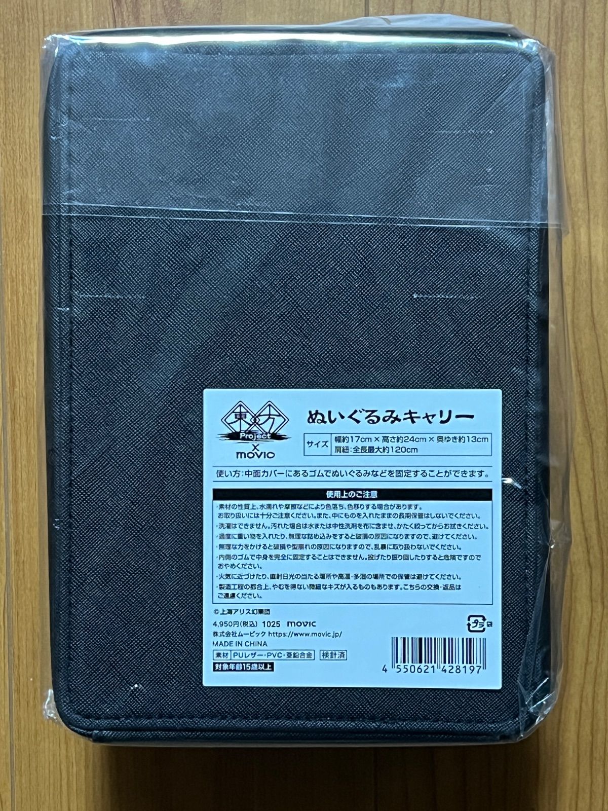 新品未開封 ムービック movic 東方Project ぬいぐるみキャリー 八卦炉
