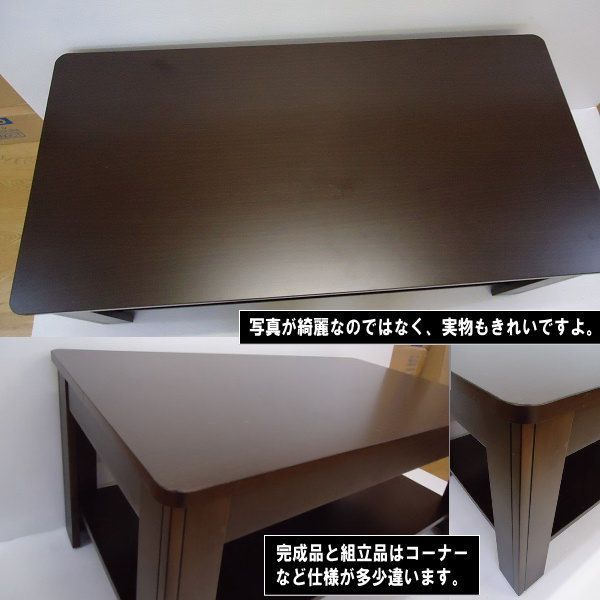 TOKIO - 送料無料　訳あり処分　業務用応接センターテーブル　W120×D60cm　組立品 TOKIO 業務用 応接センターテーブル W120×D60cm DBR 組立品 送料