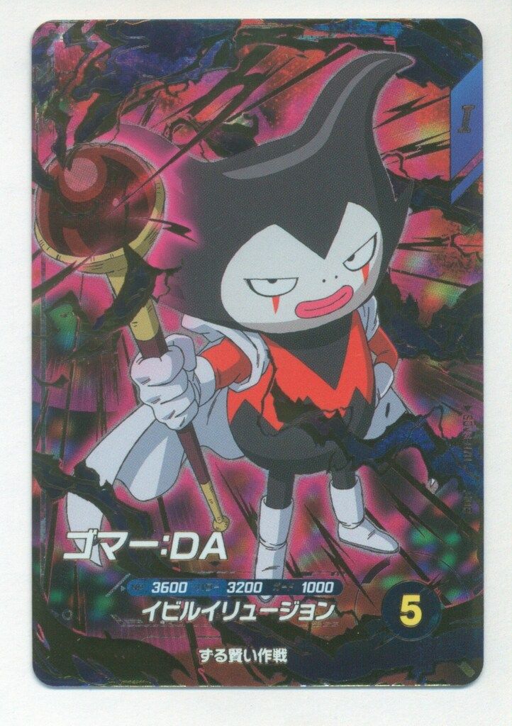 スーパーダイバーズ 3弾 GDR ゴマー：DA SDV3－070