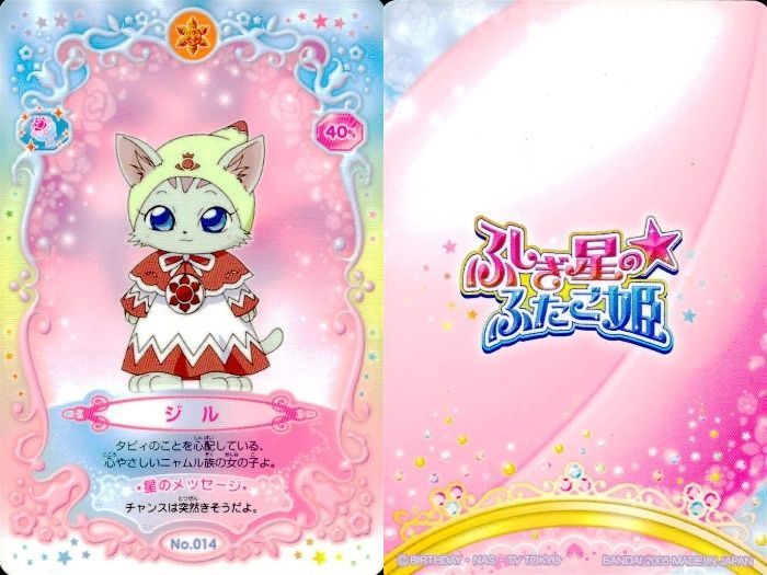 ux59 カード ふしぎ星のふたご姫 ふしぎ星カード おひさまの国