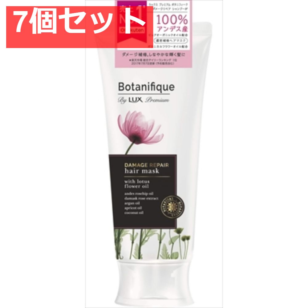 ラックスプレミアム ボタニフィーク ダメージリペア ヘアマスク 170Ｇ 【7個セット まとめ売り】