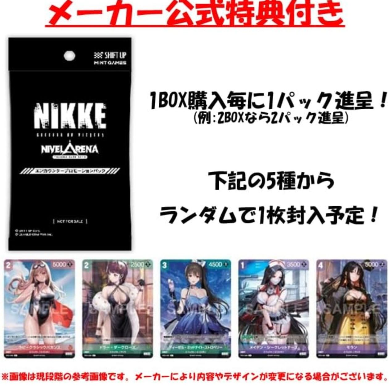 新品】勝利の女神:NIKKE NIVEL ARENA ブースターパック BT01 エン