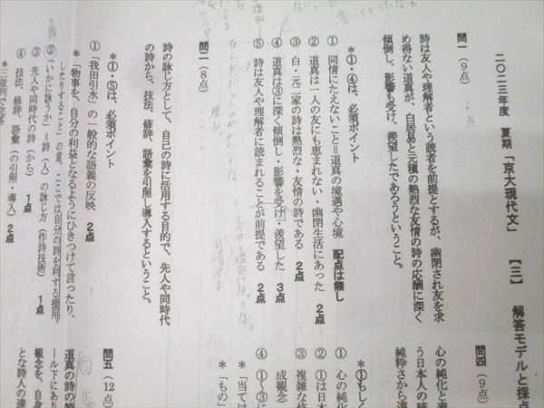 【MSクラス】駿台　京大現代文 中野芳樹先生 駿台 京都大学 京大現代文 国語テキスト 2023 夏期 中野芳樹