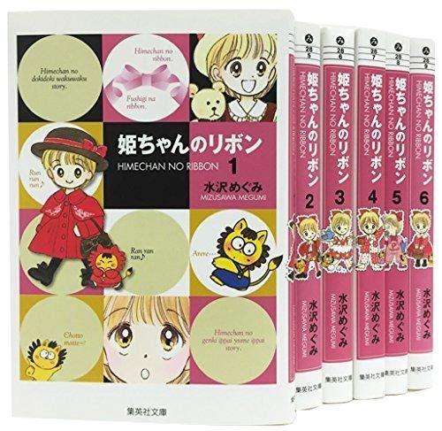 姫ちゃんのリボン 水沢めぐみ アニメ絵本 全5冊セット シール付き Amazon.co.jp: 姫ちゃんのリボン 1 まほうつかいになっちゃった
