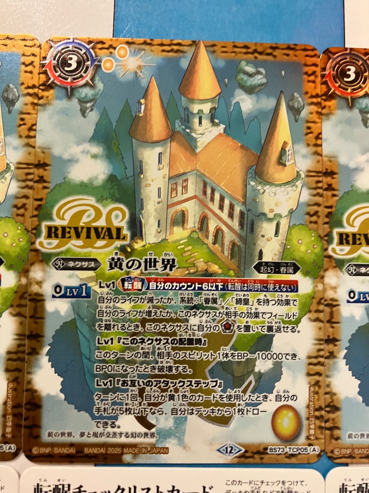 黄の世界 黄の夢想神 CP リバイバル 天地転世 シークレット バトルスピリッツ 黄の世界 黄の夢想神 CP リバイバル 天地転世 シークレット