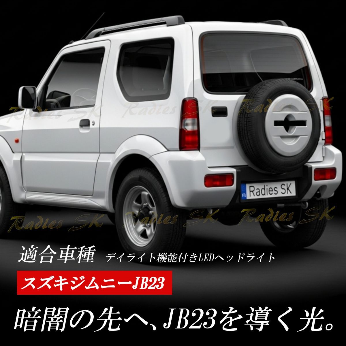 SUZUKI ジムニー JB23 ヘッドライト左右 ①（スズキ ジムニー