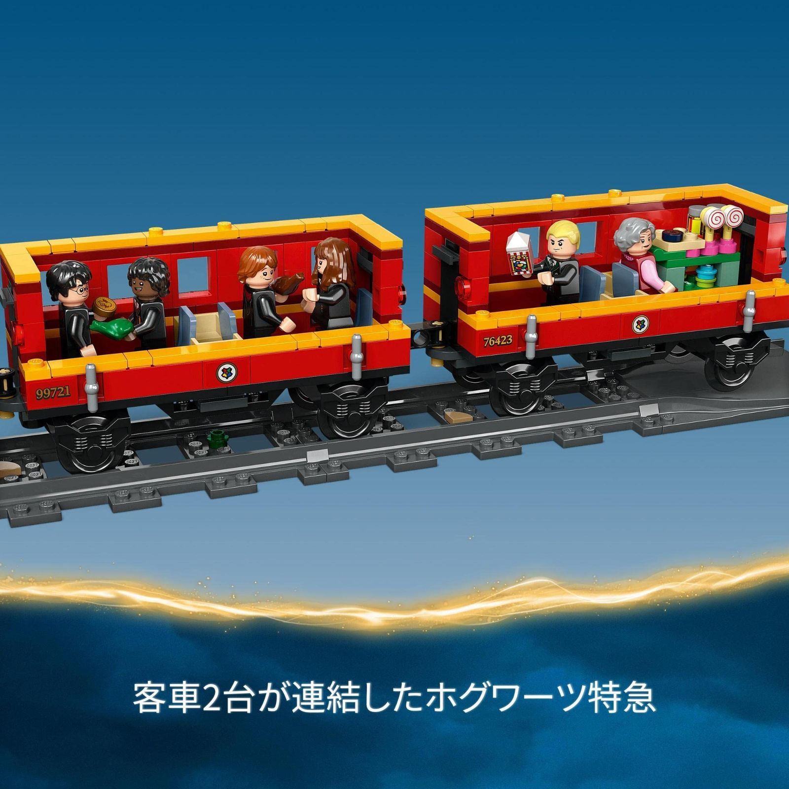 在庫処分レゴLEGO ハリーポッター ホグワーツ特急とホグズミード駅