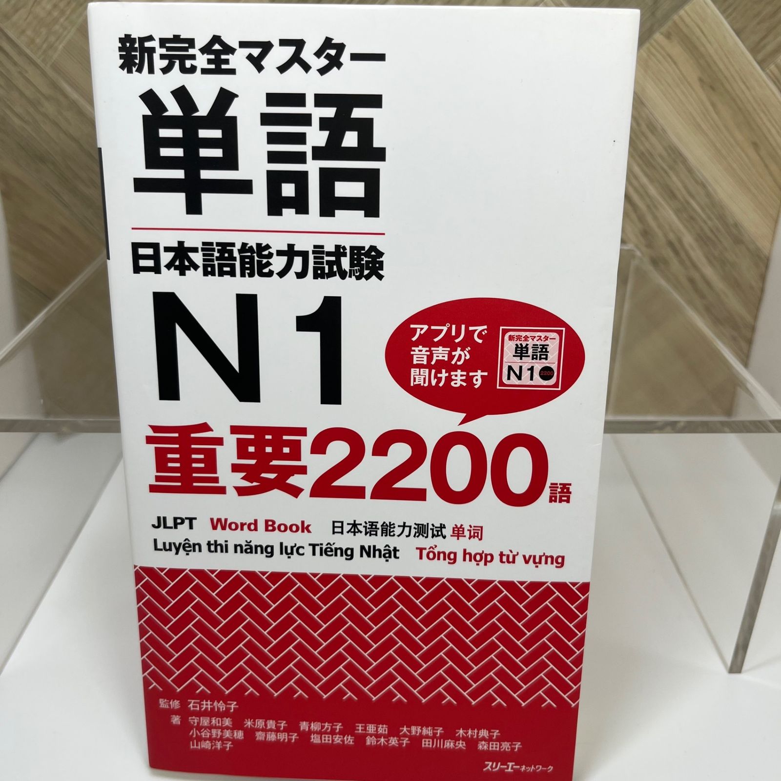 新完全マスター単語 日本語能力試験N1 重要2200語 - メルカリ