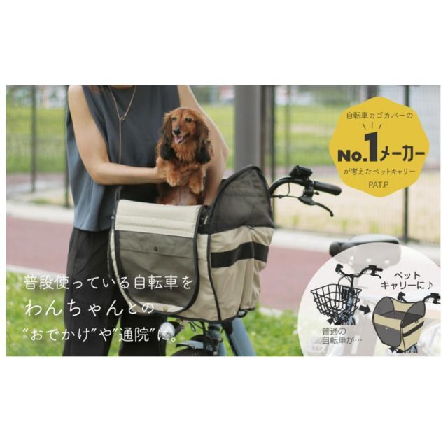 自転車用 ペットキャリー