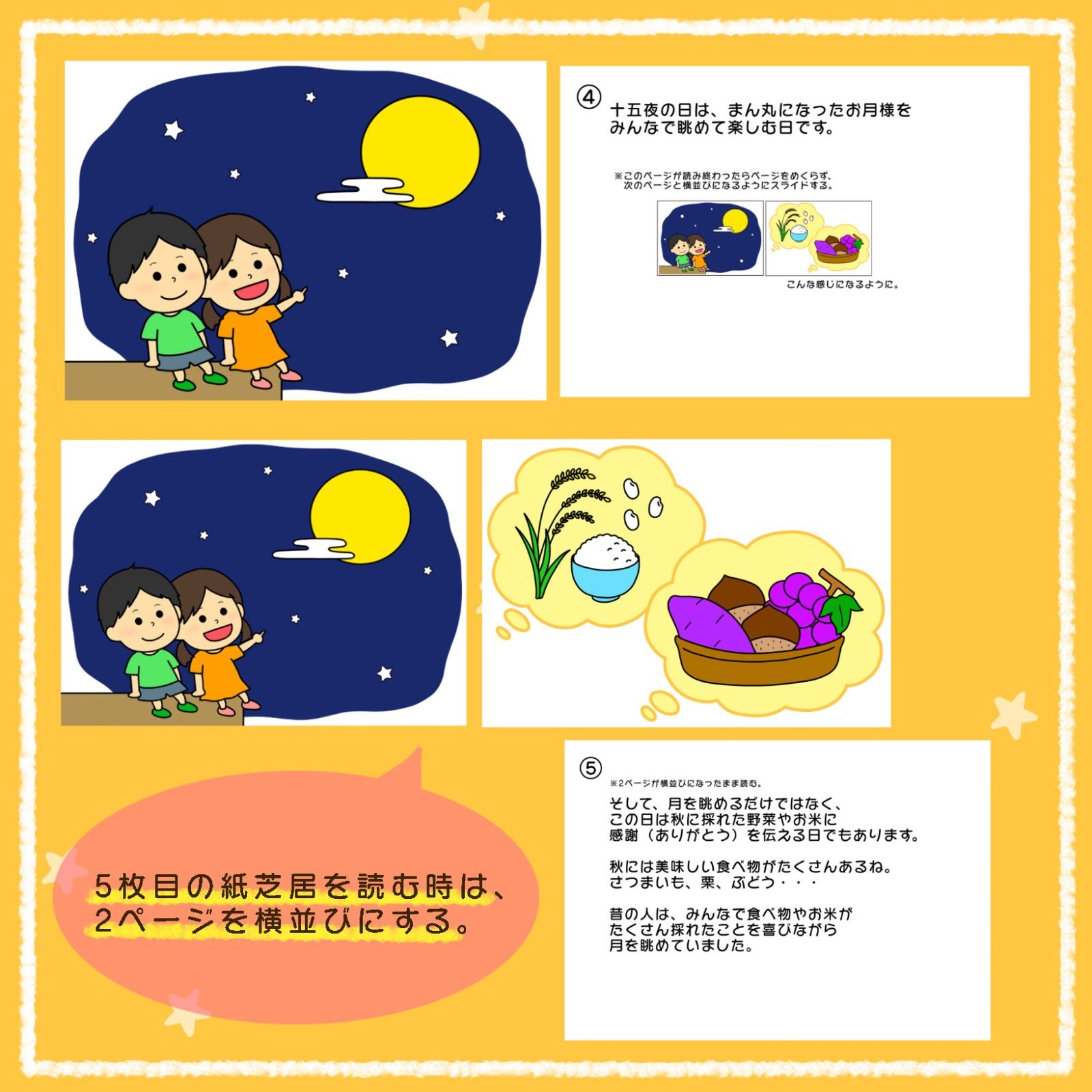 お月見紙芝居 スケッチブックシアター 保育教材 パネルシアター