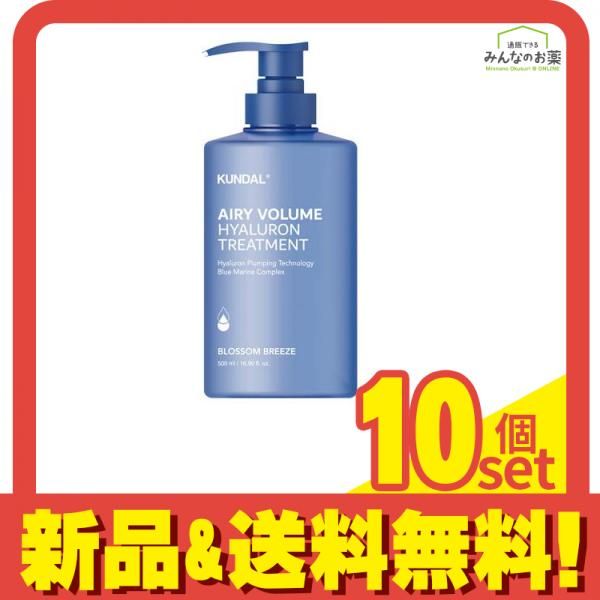 KUNDAL クンダル エアリーボリュームヒアルロン トリートメント ブロッサムブリーズ 500mL 10個セット