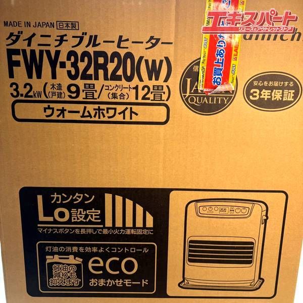 石油ファンヒーター ダイニチ 2020年製 FWY-32R20 箱付き 湘南台