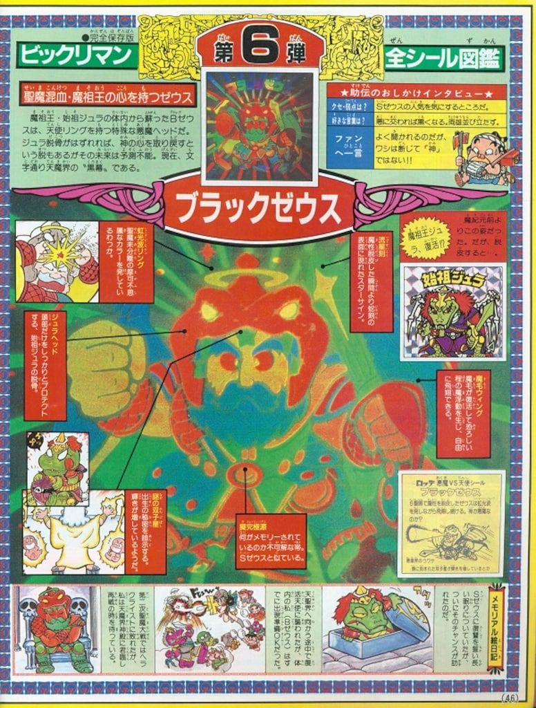 小学館 コロコロスペシャル増刊号 ビックリマン 超特集No.2 【公式通販】