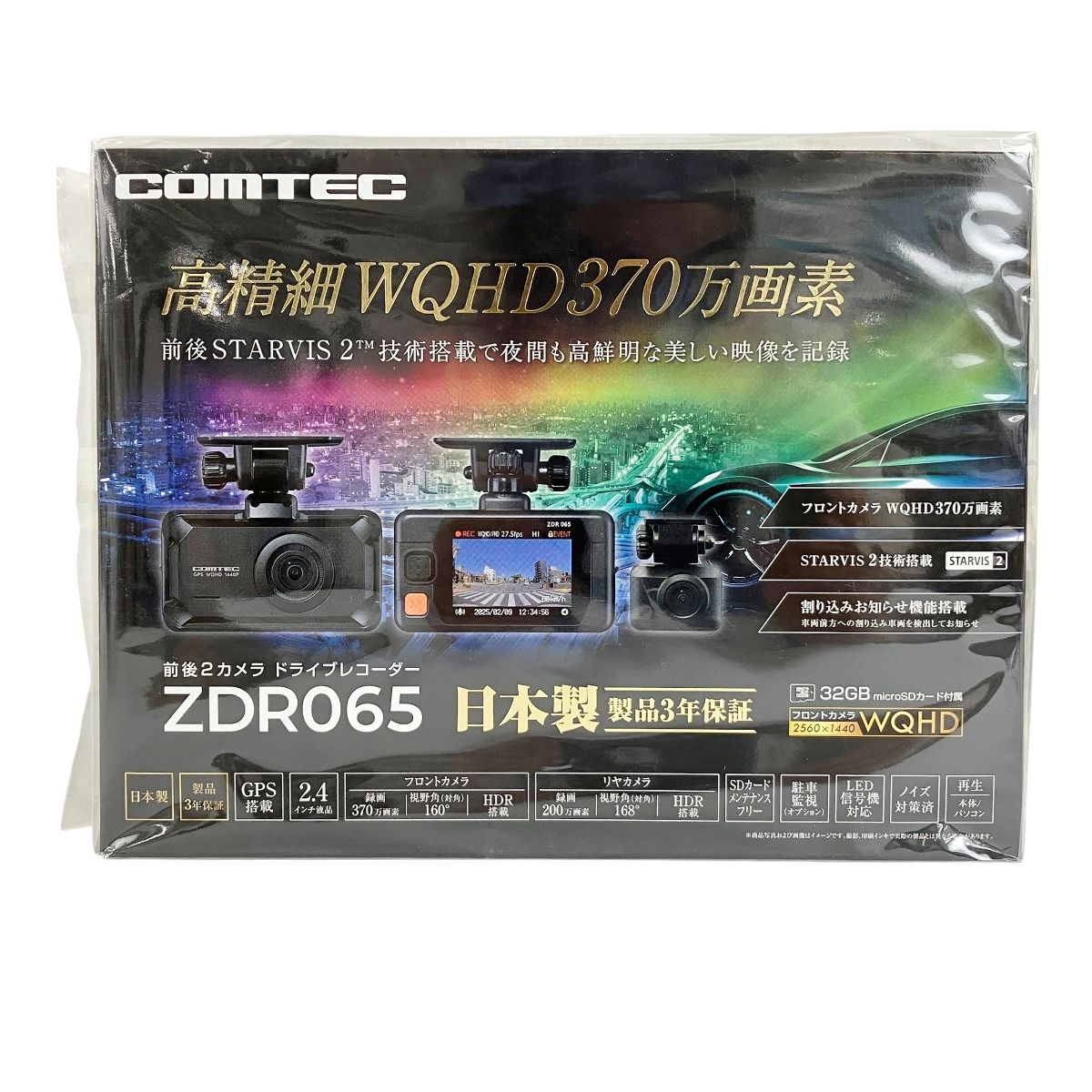 COMTEC ZDR065 ドライブレコーダー 前後2カメラ コムテック 未開封 ♥ Y10501610