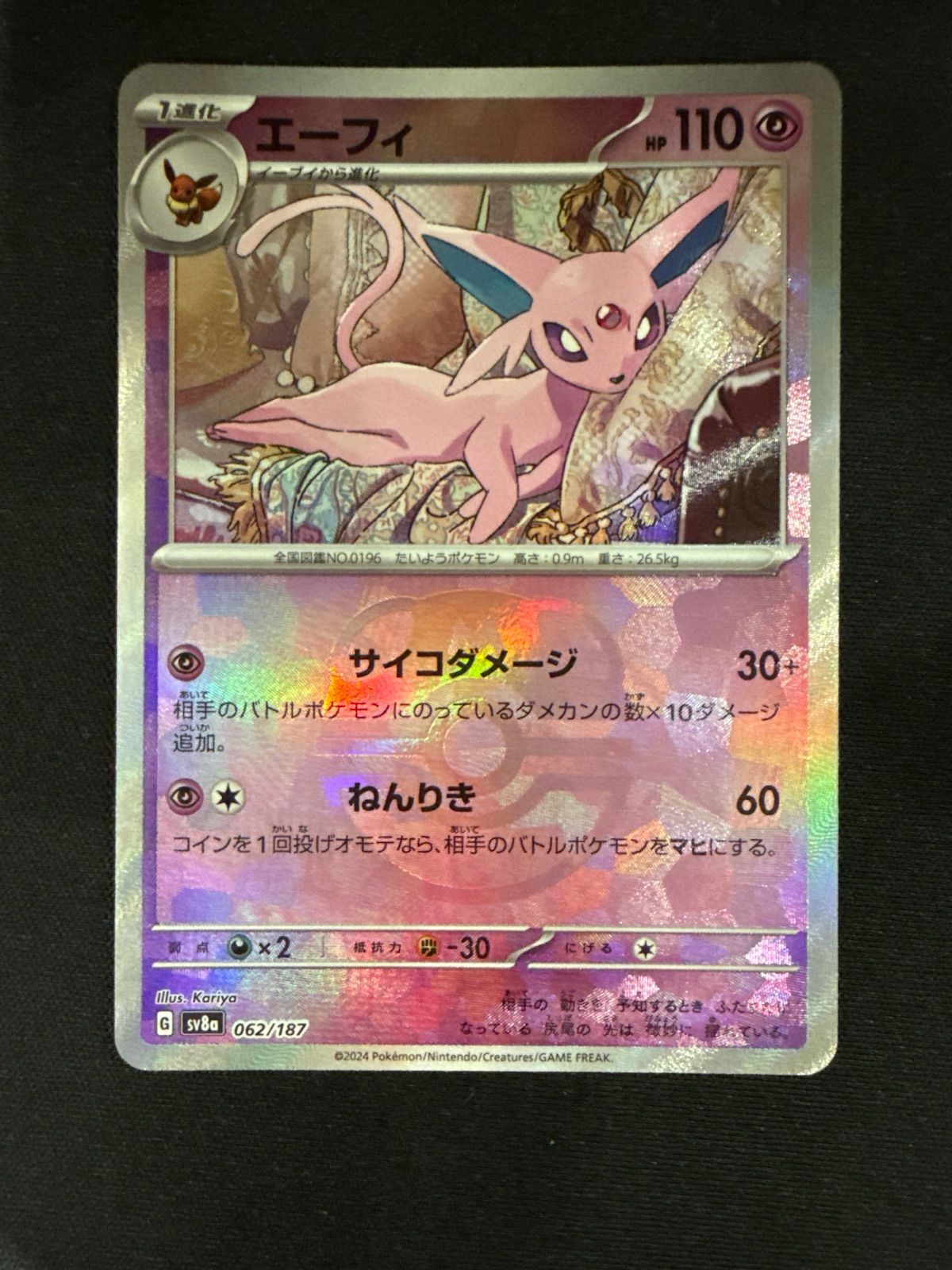 ポケモンカード　エーフィ　マスターボールミラー　PSA10 PSA10鑑定済〕エーフィ(マスターボールミラー)【-】{062/187}