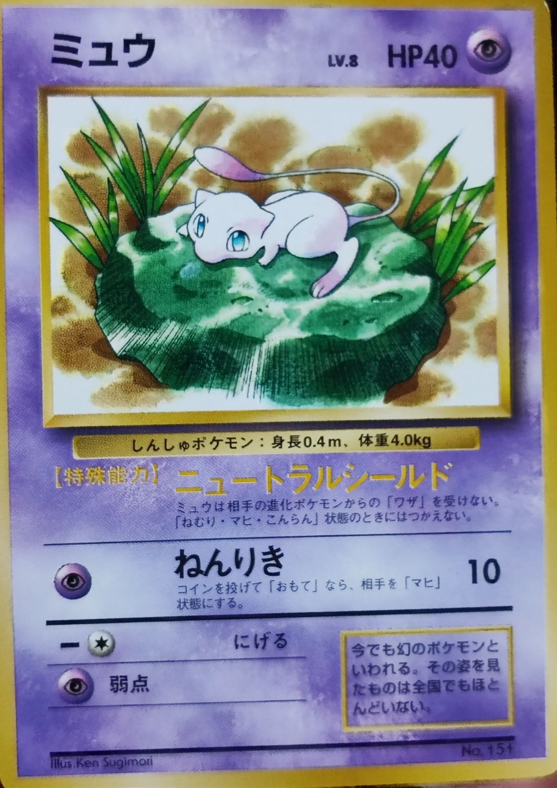 ポケモンカードゲーム ポケカ ミュウ 旧裏 プロモカード www ...