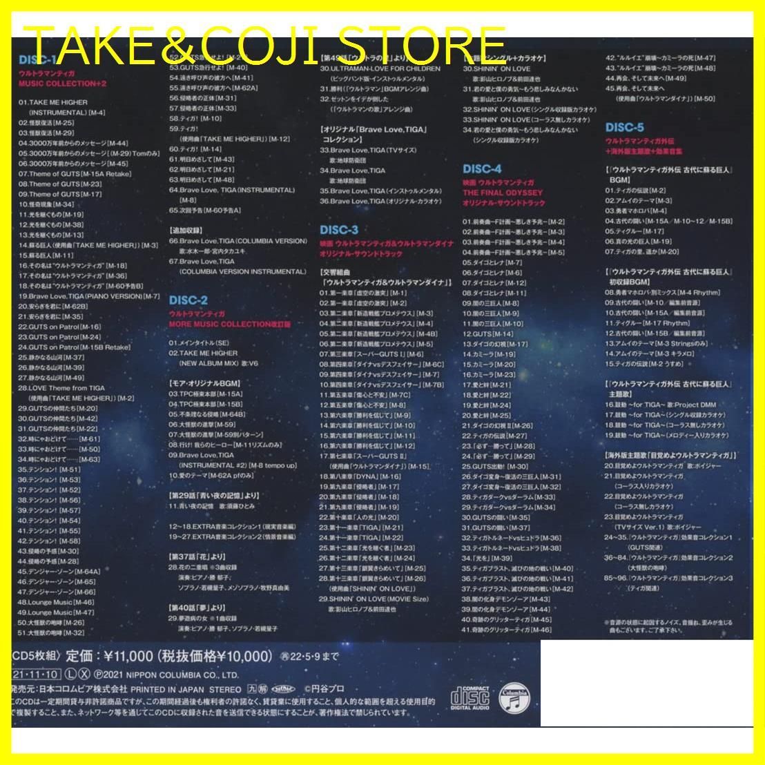 新品未開封】ウルトラマンティガ 25th Anniversary Music