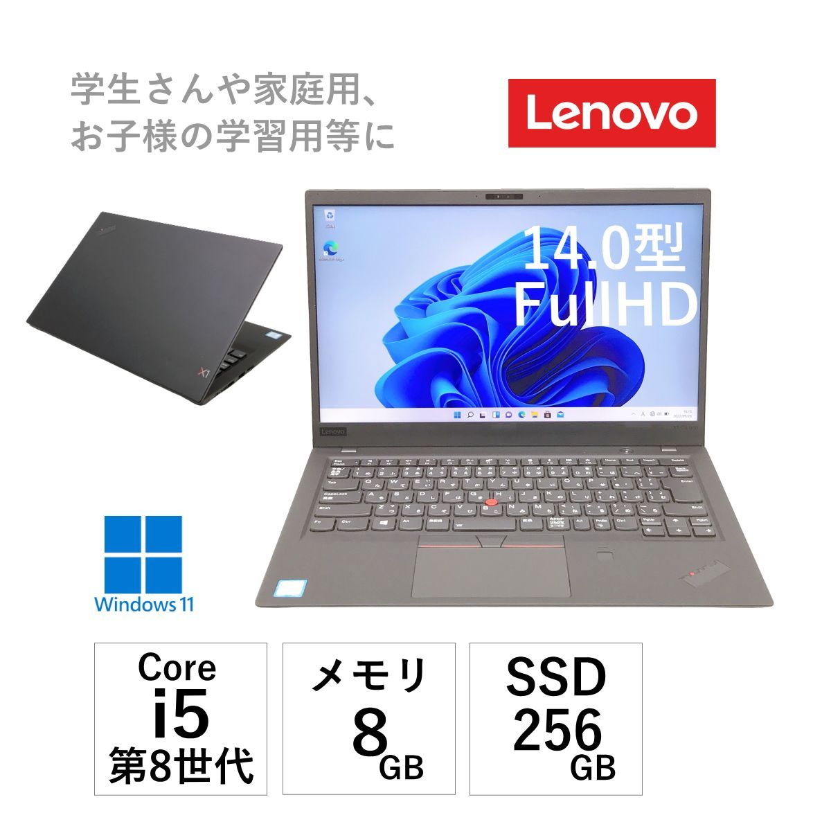 オープン特価】Lenovo Thinkpad X1 Carbon Core i5 8350U メモリ8GB SSD256GB 14インチ WEBカメラ  wi-fi リブレ オフィス 軽量 重量約1.13㎏ 学生さんやご家庭用、ビジネスのサブ機にも！ - メルカリ