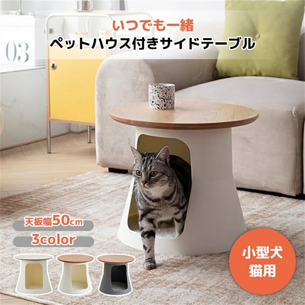 ペットハウス付きサイドテーブル インテリアペットハウス 猫小屋 犬小屋 サイドテーブル おしゃれ 多機能 ペットベッド クッション付き 温かい