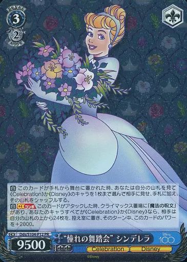 中古】ヴァイスシュヴァルツ Dds/S104-P12[PR]：“憧れの舞踏会