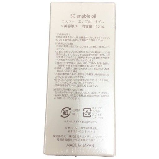 CC81 K SC enable oil エスシー エナブル オイル 肌の活性・保湿