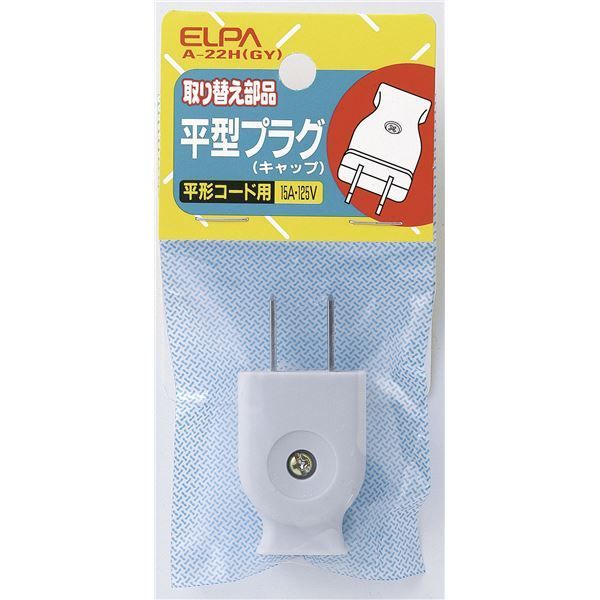 まとめ） ELPA 平型キャップ グレー A-22H（GY） 【×50セット