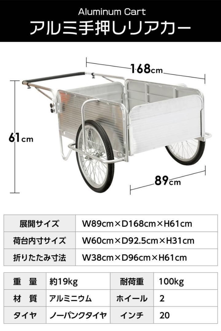 アルミリアカー 耐荷重100kg 手押し 折りたたみ式 アルミ製 台車 1741