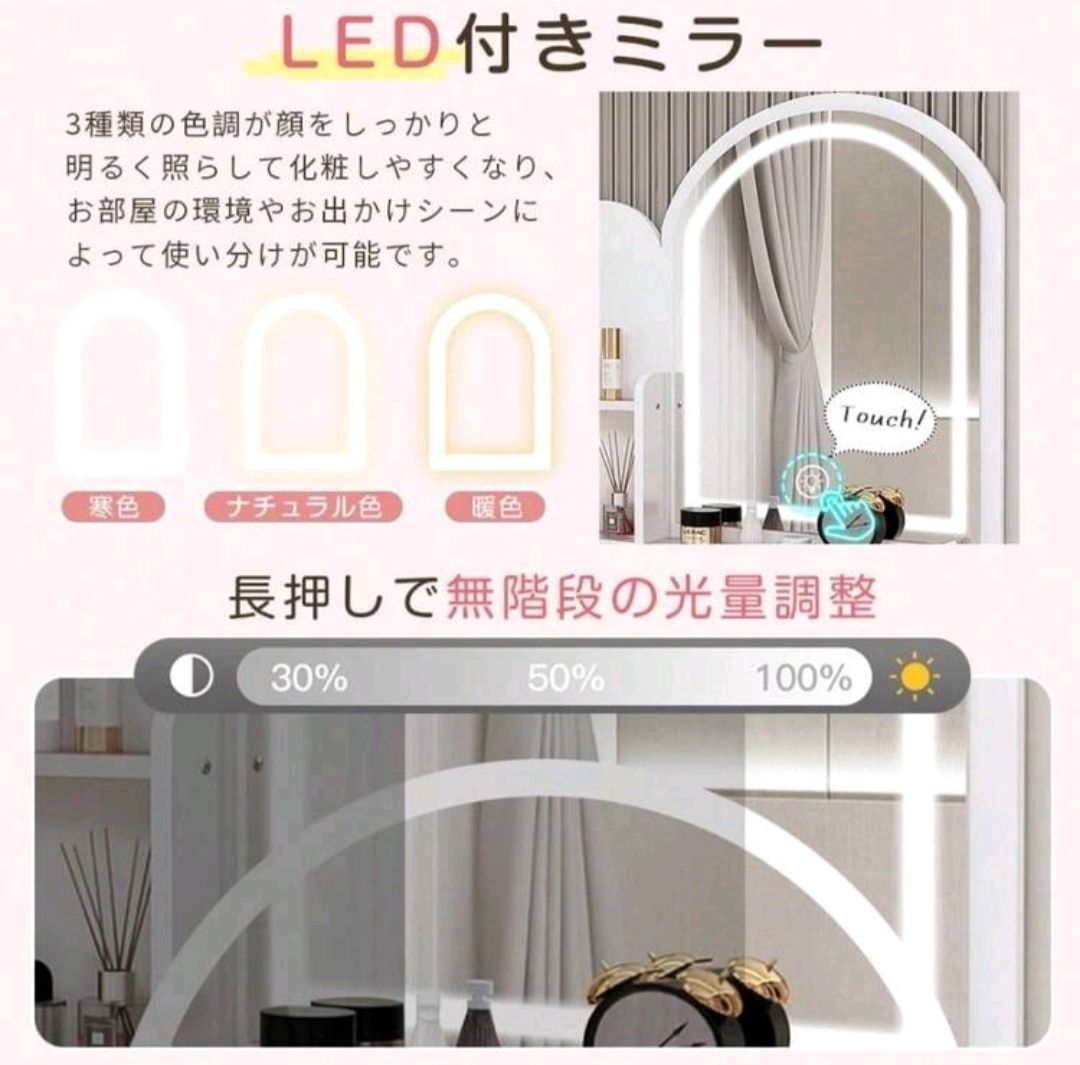 期间限定）ドレッサー コンパクト 白 3色LED ライト収納沢山 化粧台