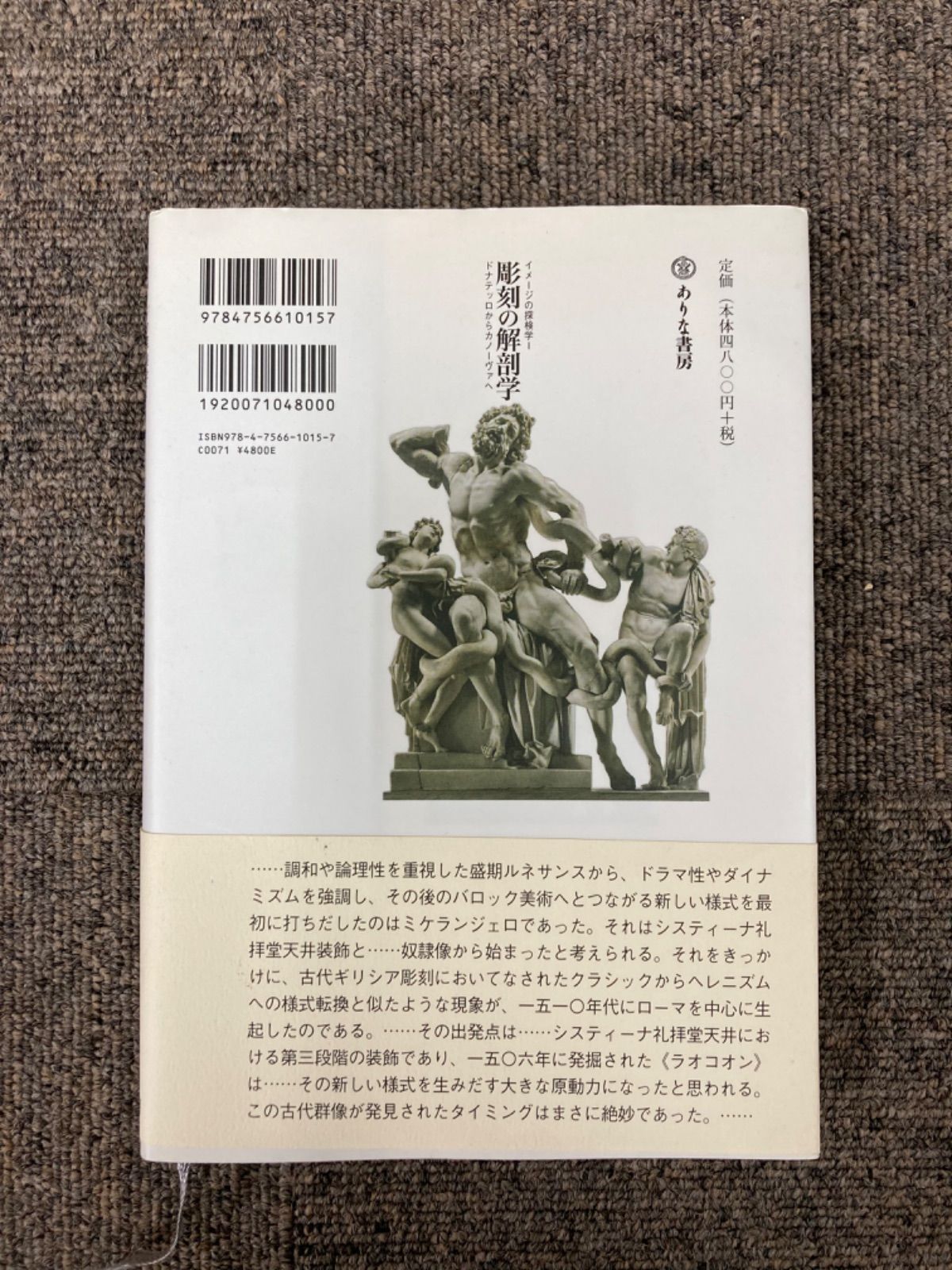 公式の店舗 彫刻の解剖学 : ドナテッロからカノーヴァへ アート/エンタメ/ホビー