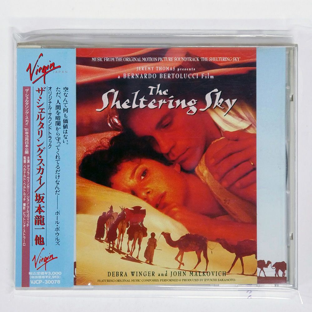 koro 新品　シェルタリング・スカイ　サウンドトラックCD　坂本龍一 koro様専用 新品 シェルタリング・スカイ サウンドトラックCD