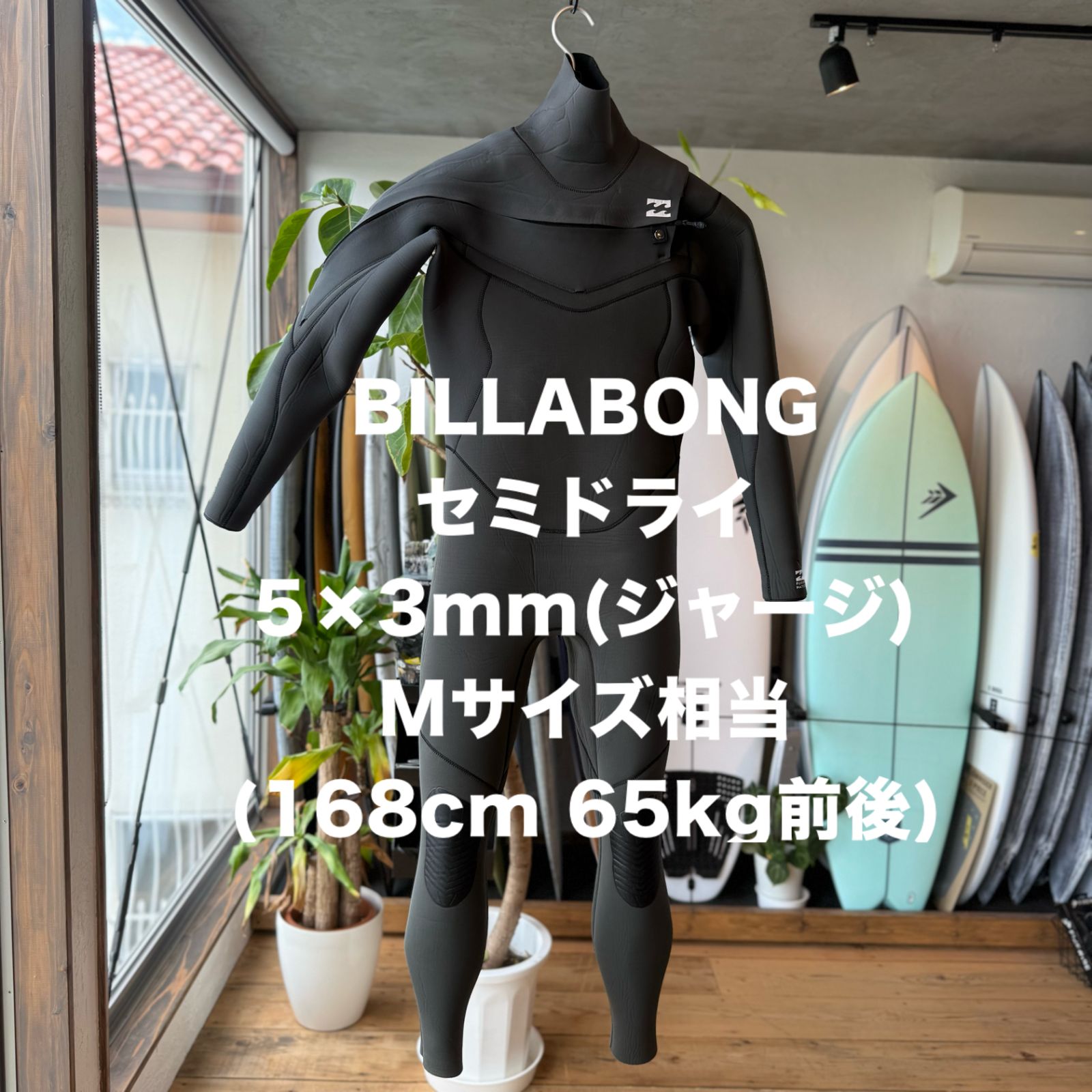 ウエットスーツ セミドライ ジャージ BILLABONG ビラボン Mサイズ相当 5×3mm