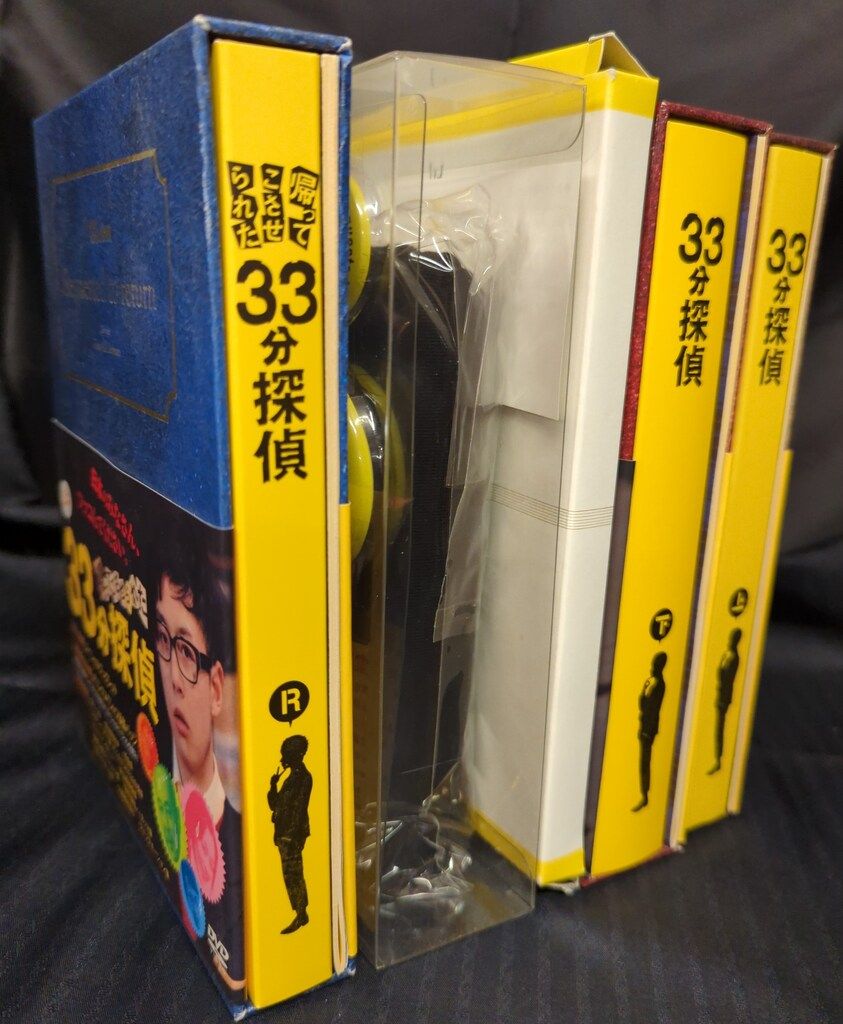 33分探偵ドラマ DVDBOX 上下R 3セット 【下R未開封】 ドラマDVD 上下+R 3巻セット)33分探偵 DVD-BOX初回版 セット