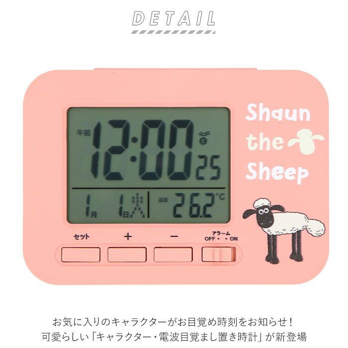 激レア【Wallace &Gromit】ひつじのショーン　目覚まし時計 ☆ ショーン/ピンク ☆ キャラクター 電波おき時計 電波時計 置時計