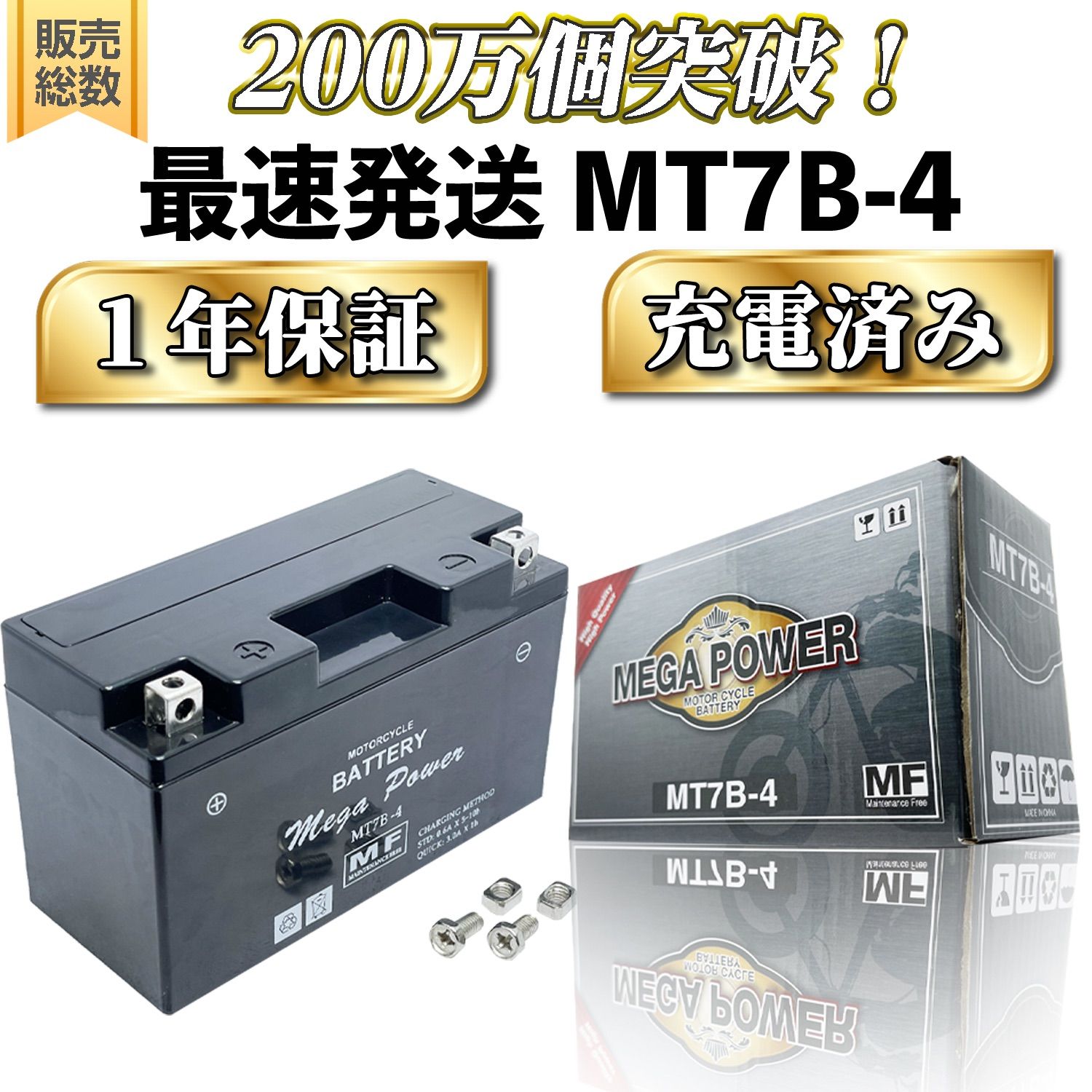 メガパワー バイク バッテリー MT7B-4 マジェスティ SG03J前期 / シグナスX SE12J SE44J / ビーウィズ125 /  TT250R / DR-Z400SM - メルカリ