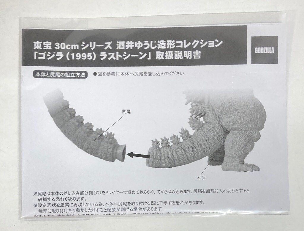 エクスプラス 東宝30cmシリーズ