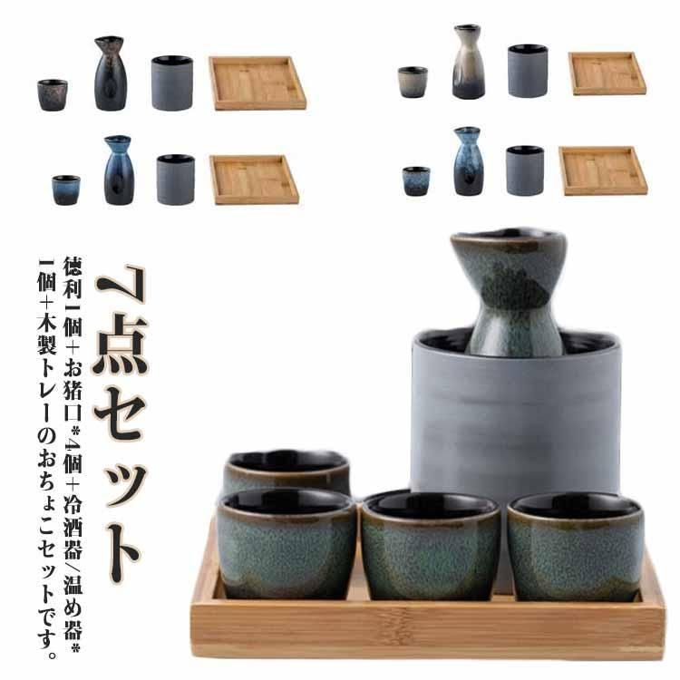 売れ筋アイテムラン おちょこ 木製トレー付き セット セラミック 7点セット おしゃれ 工芸品
