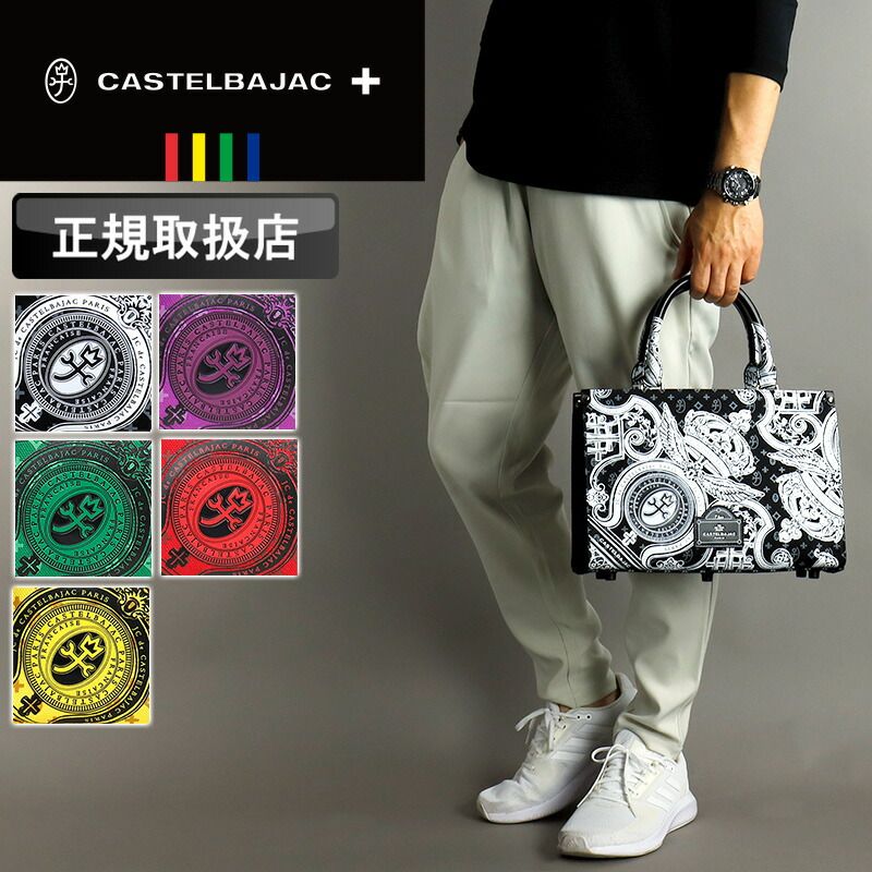 【専用】カステルバジャック CASTELBAJAC　2WAYトートバッグ レザー CASTELBAJAC 【10%クーポン】 カステルバジャック バッグ トート