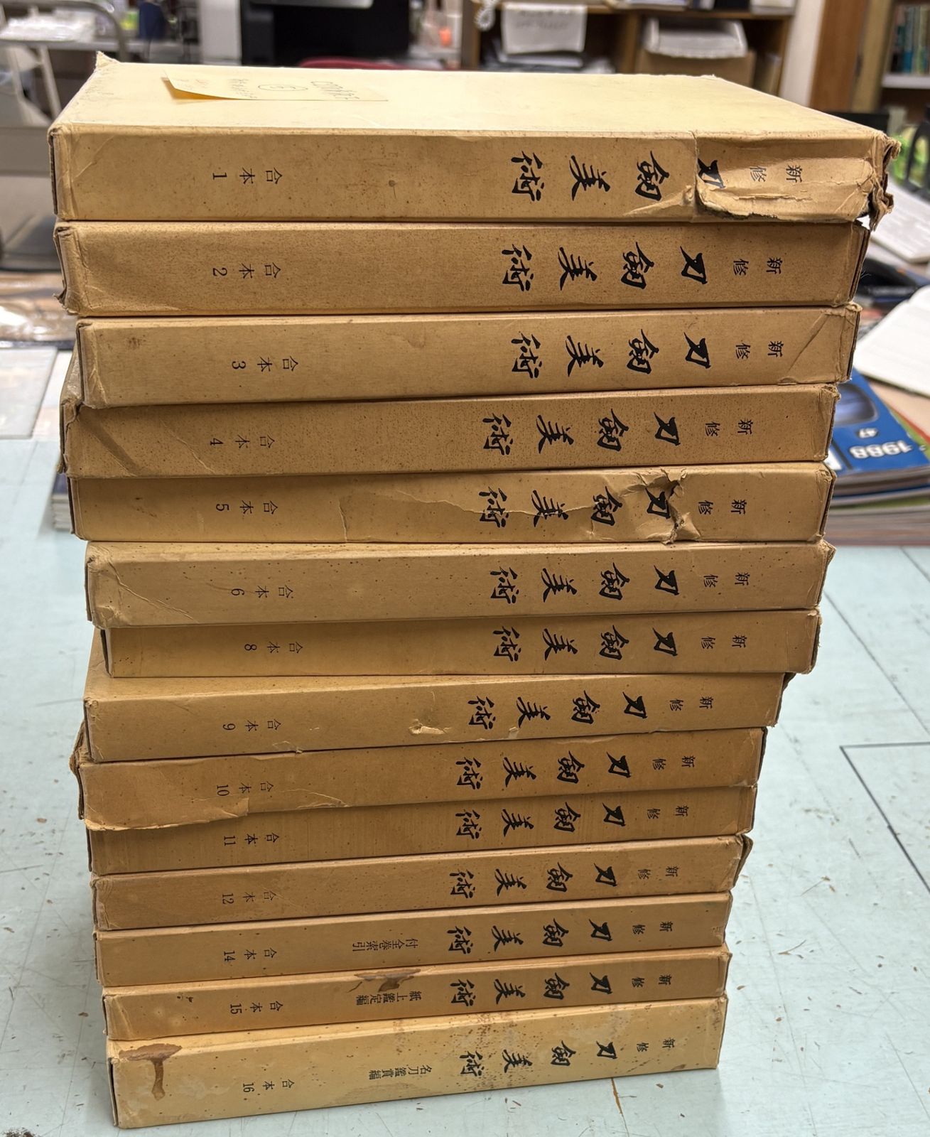 新修 刀剣美術 14冊 セット C270前机下-5 【公式通販】