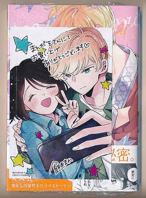 ☆特典9点付き [餅田まか] 魔女先輩日報 1-5巻 - メルカリ