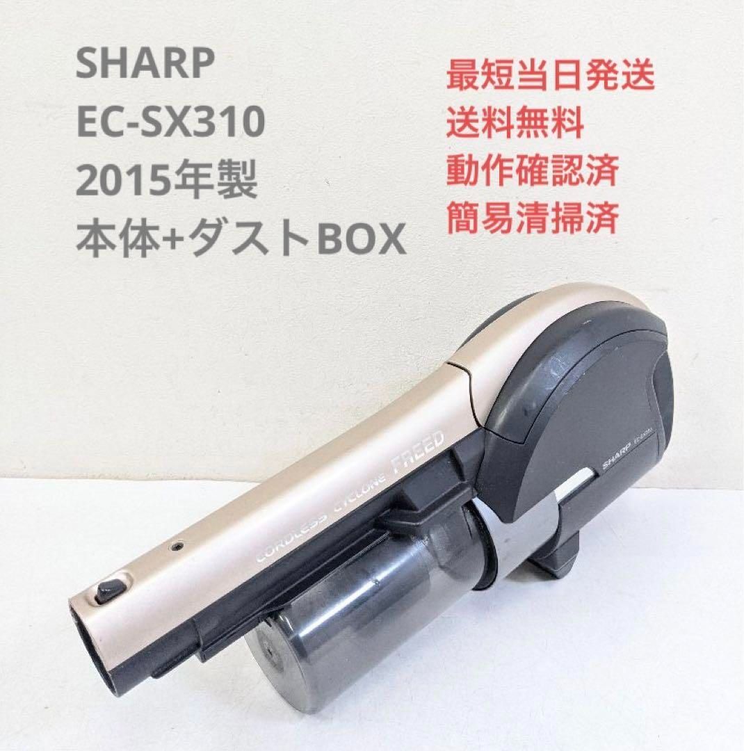 SHARP 充電式 掃除機 EC-SX310 本体のみ 2015年製 www.iqueideas.in