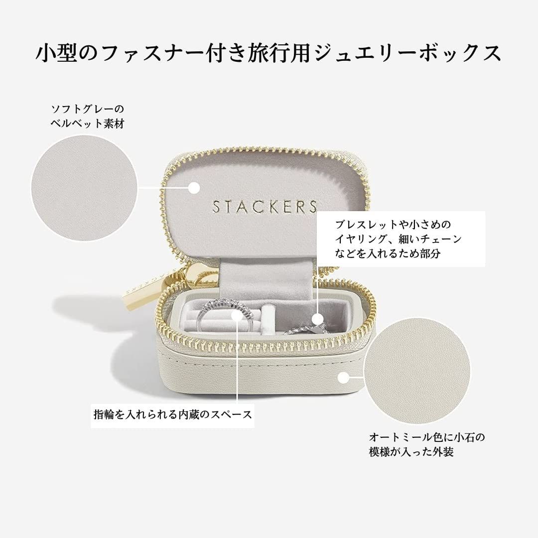 STACKERS LONDON(スタッカーズ ロンドン) トラベル ジュエリーボックス